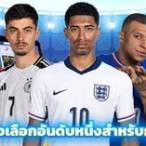เว็บดูบอล66